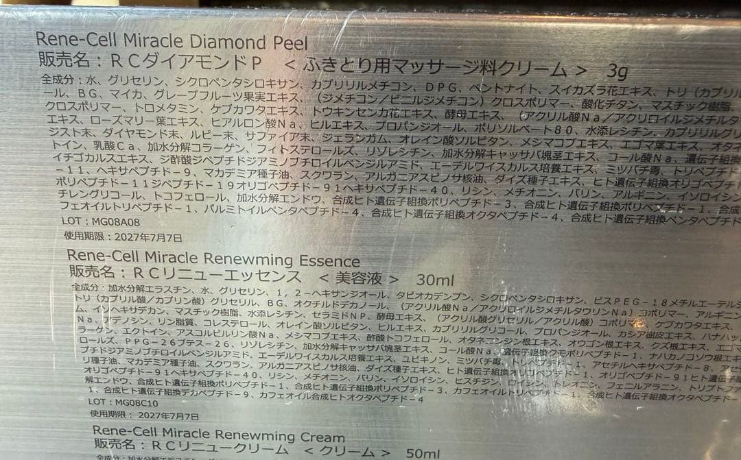 ルネセル ミラクル ダイヤモンド ピール プログラム - メルカリ