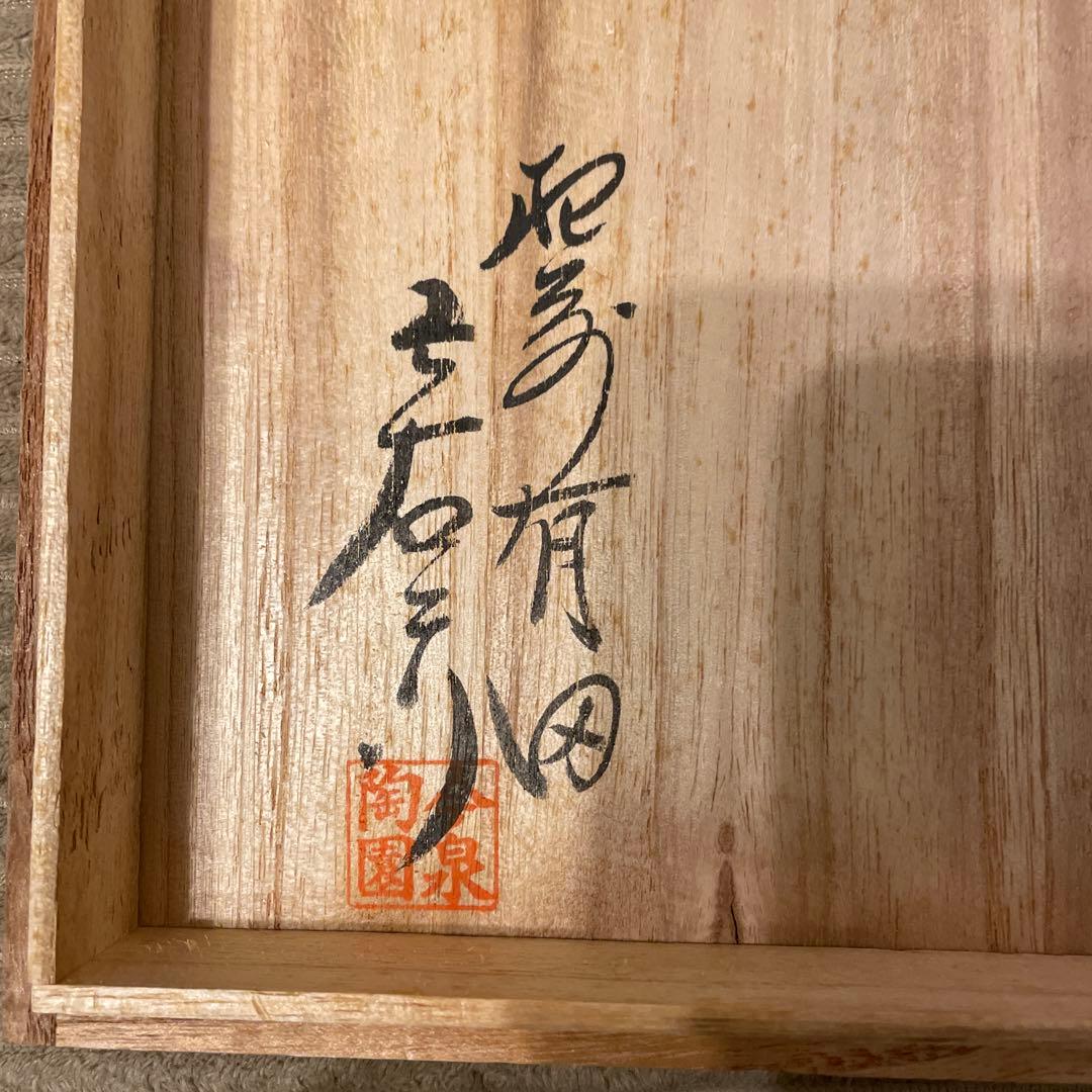 人間国宝 今泉今右衛門窯造 錦藤袴絵皿 5枚 有田焼 - メルカリ