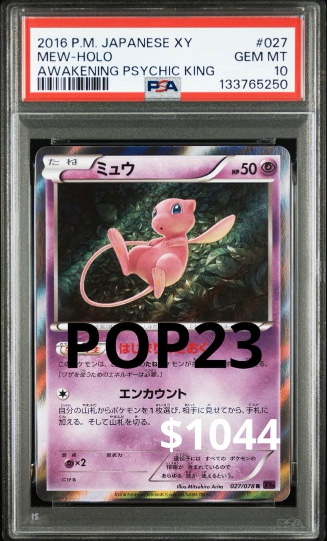 ポケモンカード ミュウ psa10