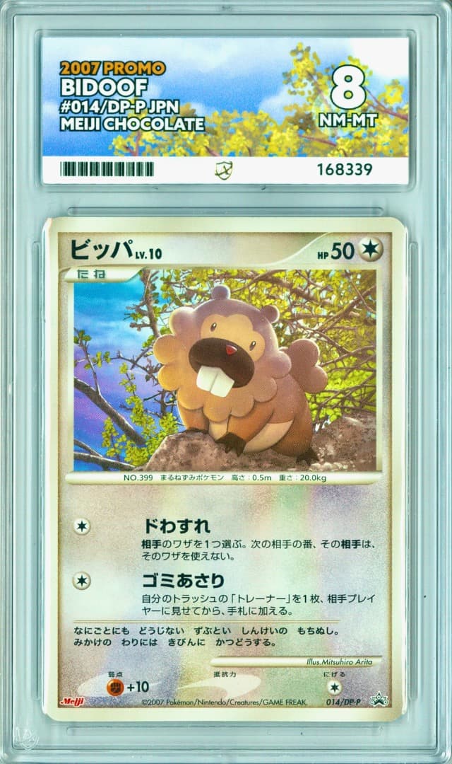 Ace カメックス 001/PCG-P プロモ コロコロコミック 有田満弘