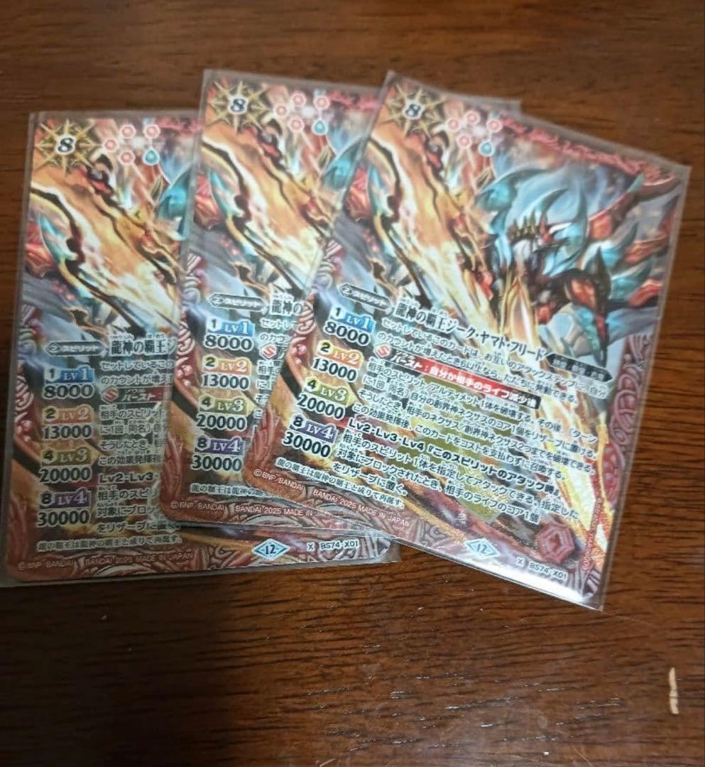 ほ*降様 龍神の覇王ジーク・ヤマト・フリード　3枚