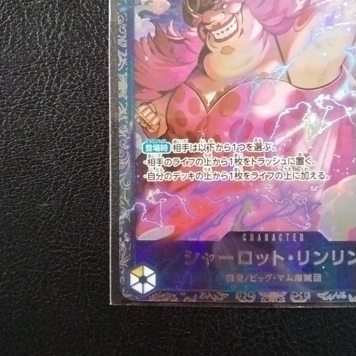 新品未開封】シャーロット・リンリン：フラッグシップバトル 2023 プロモ