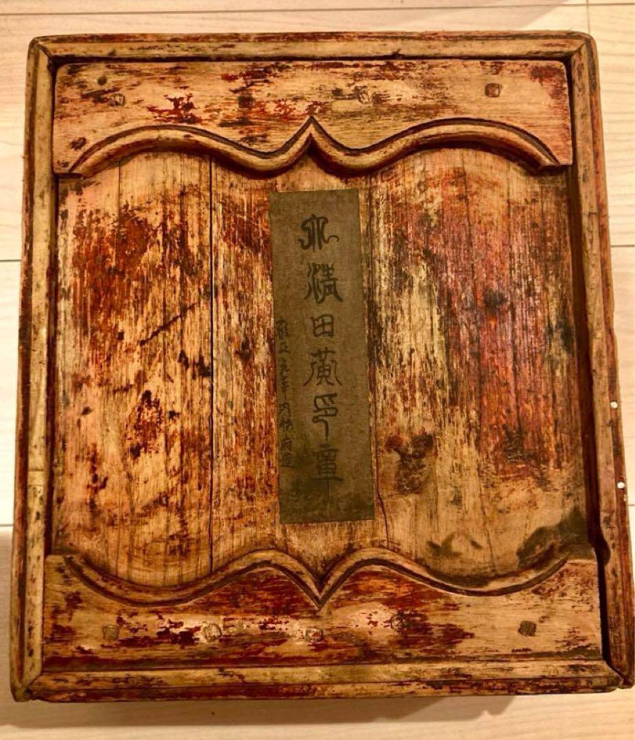 中国古美術・珍蔵箱付・寿山石盤龍極細工彫刻・雍正元年内務