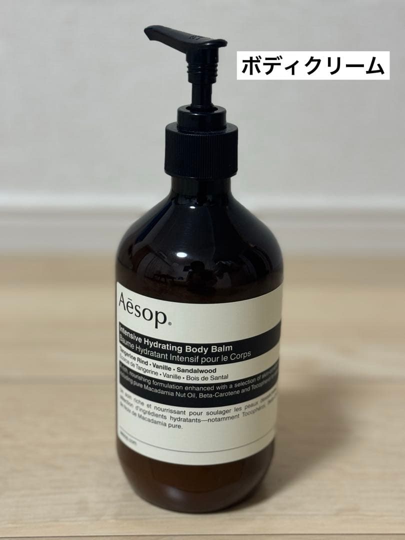 Aesop インテンシブ ハイドレーティング ボディバーム 500ml