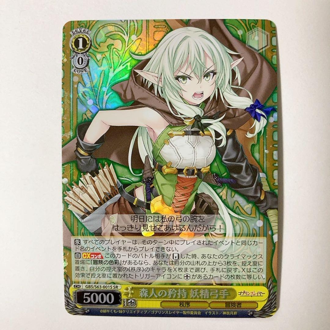 ヴァイスシュヴァルツ ゴブリンスレイヤー 森人の矜持 妖精弓手 SR