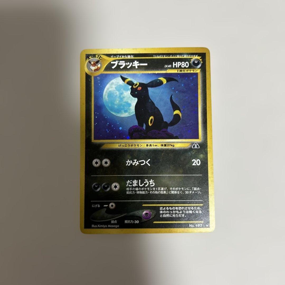 ブラッキー ★ 拡張パック第2弾 遺跡をこえて…