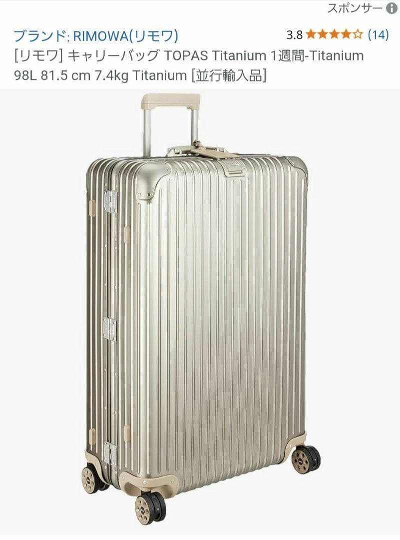 キャリーバッグ TOPAS Titanium 1週間-Titanium