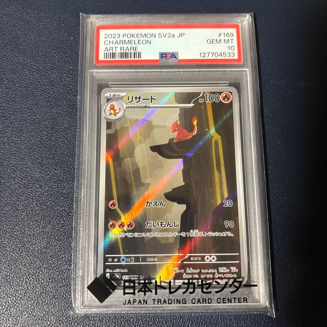 ポケモンカード　リザード　AR PSA10