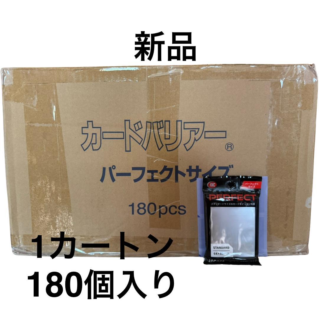 【新品】180個　KMC カードバリアー パーフェクトサイズ 1パック100枚入