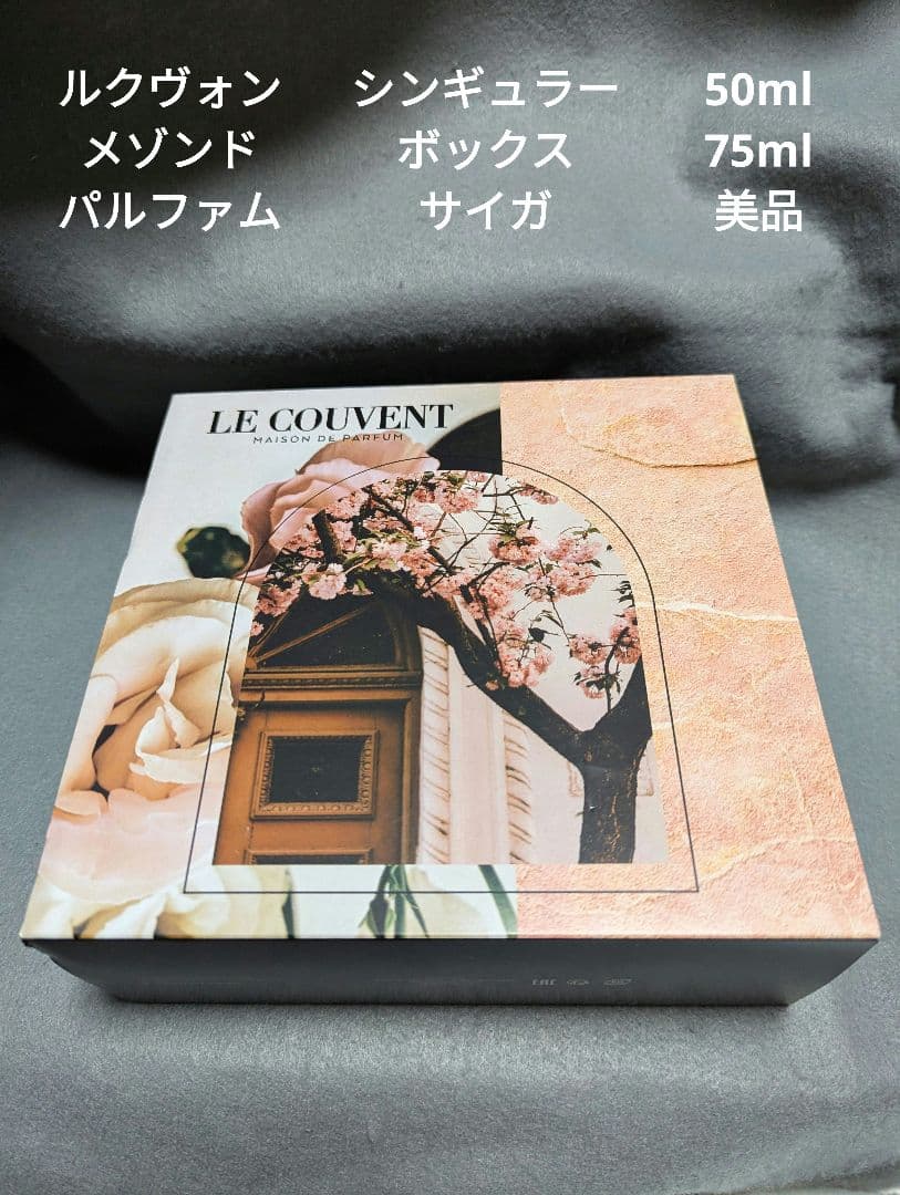 希少ルクヴォンシンギュラーボックスサイガ美品