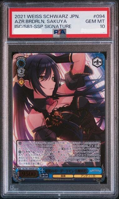 ヴァイスシュヴァルツ紺碧のボーダーライン 白瀬咲耶ssp サイン