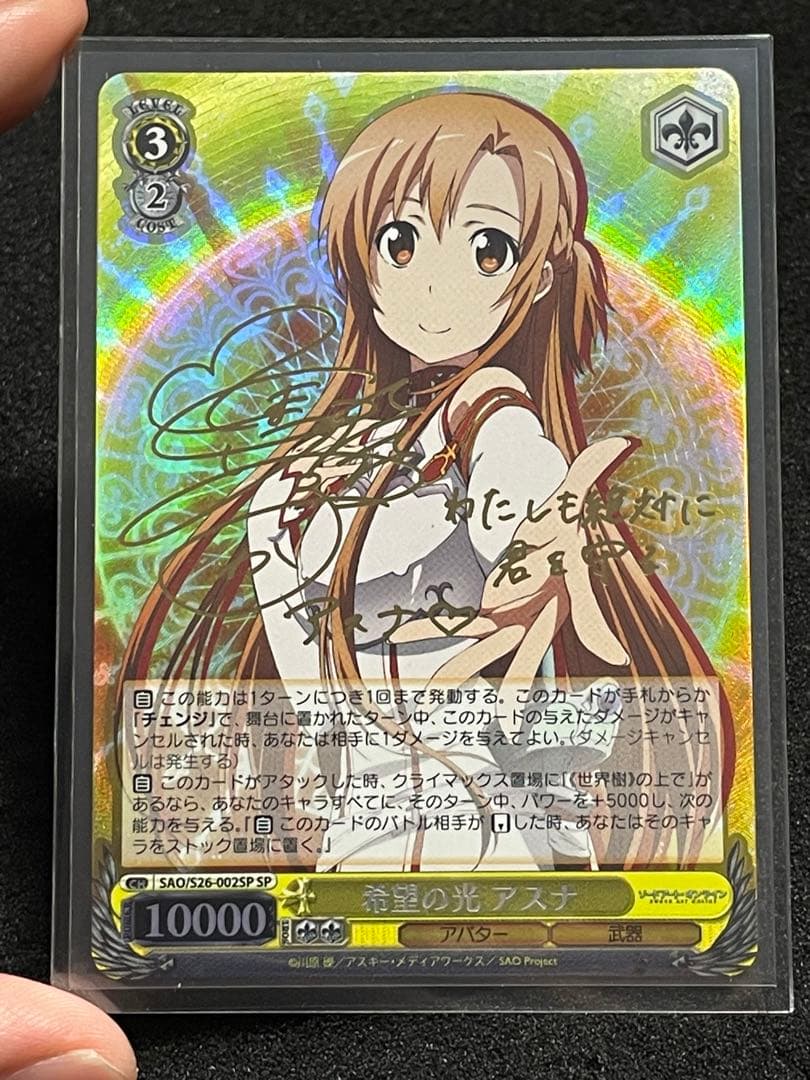 希望の光　アスナ　SP サイン　箔押し　ヴァイス