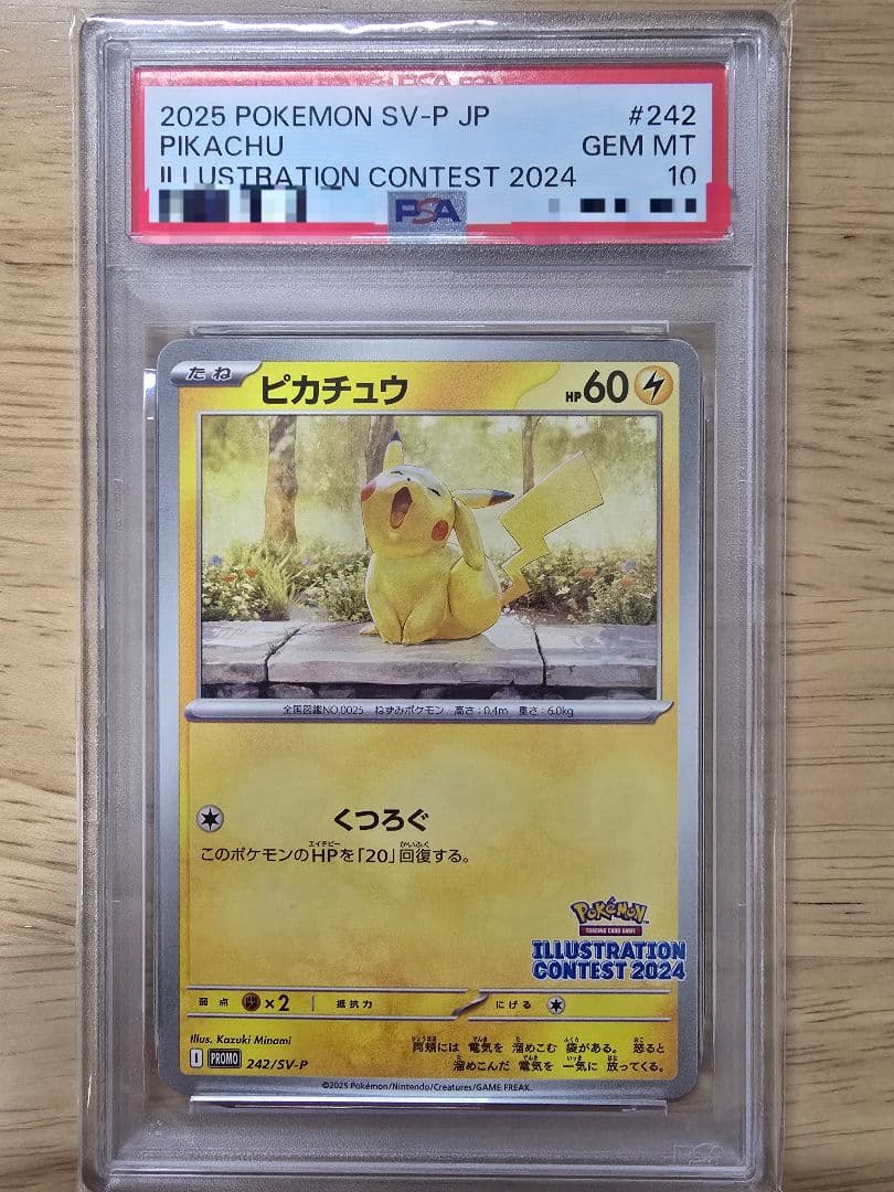 【☆PSA10☆】ピカチュウ プロモ イラストコンテスト PSA10】ピカチュウ [SV-P 242](プロモカードパック