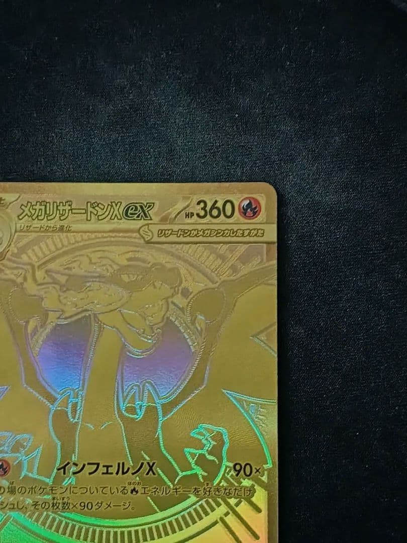 メガリザードンXex MUR 「インフェルノX」ポケモンカード③ - メルカリ