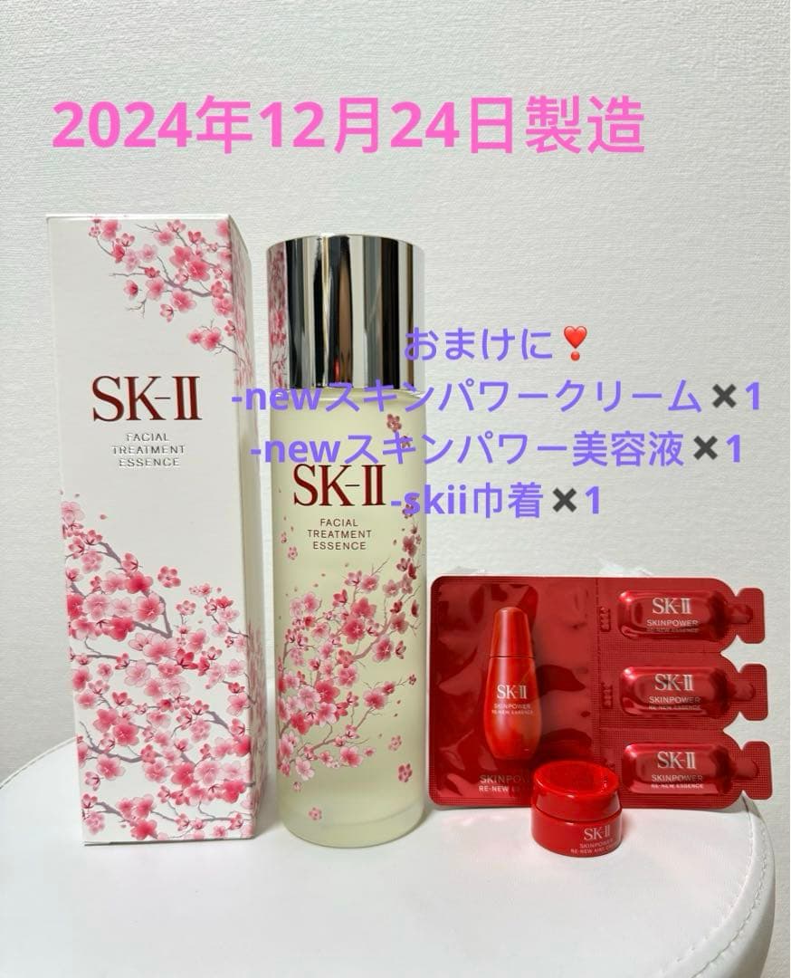 ⭐️新品⭐️SK-II 桜限定フェイシャル トリートメントエッセンス 230ml