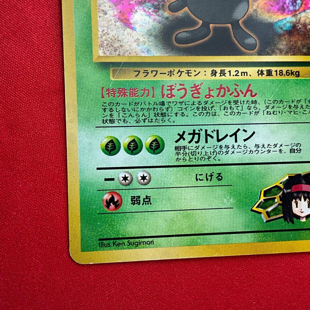 旧裏 エリカのラフレシア☆Erika's Vileplume ポケモンカード - メルカリ