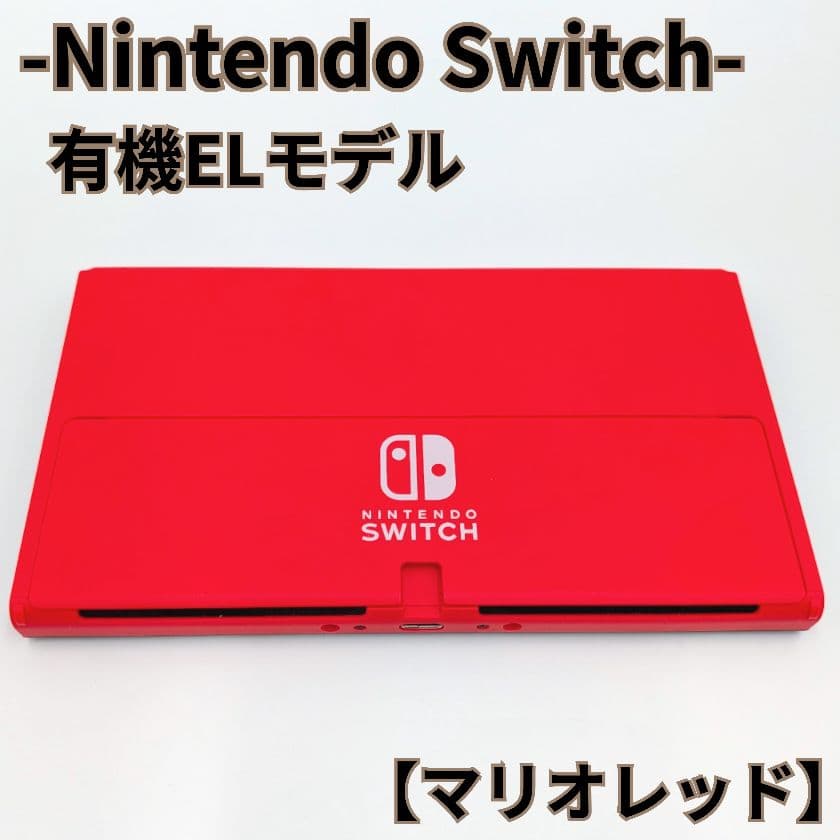 本体のみ】Nintendo Switch 有機ELモデル マリオレッド - メルカリ