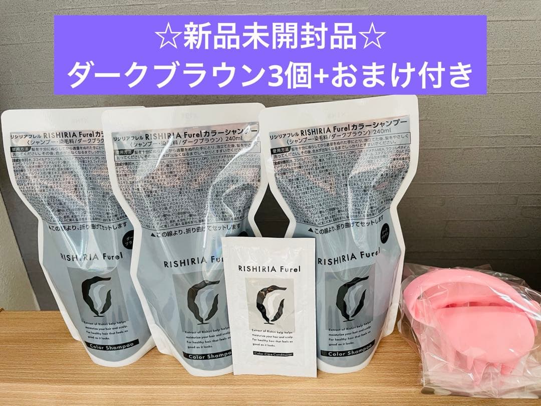 RISHIRIA Furel カラーシャンプー ダークブラウン おまけ付き