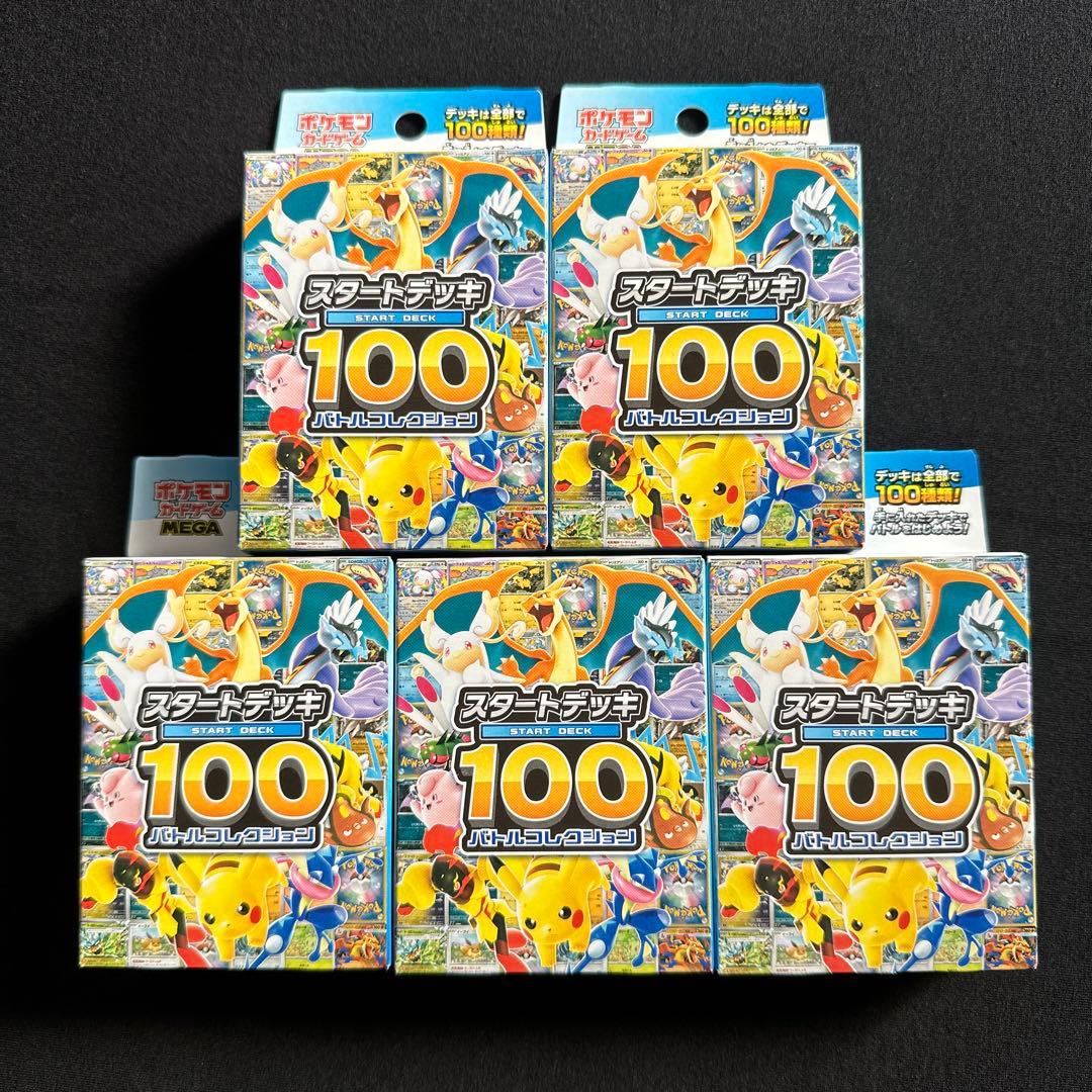 ポケモンカードゲーム スタートデッキ100 5個セット　新品未開封
