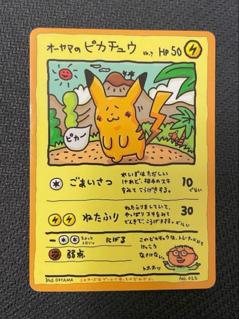 オーヤマのピカチュウ 拡張シート第3弾(緑版)