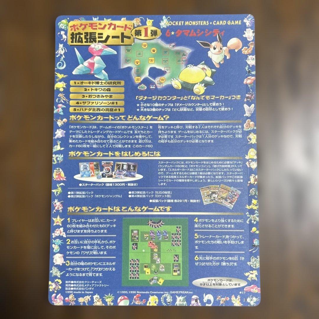 ポケモンカード旧裏 拡張シート第一弾 6.タマムシシティ 未剥離