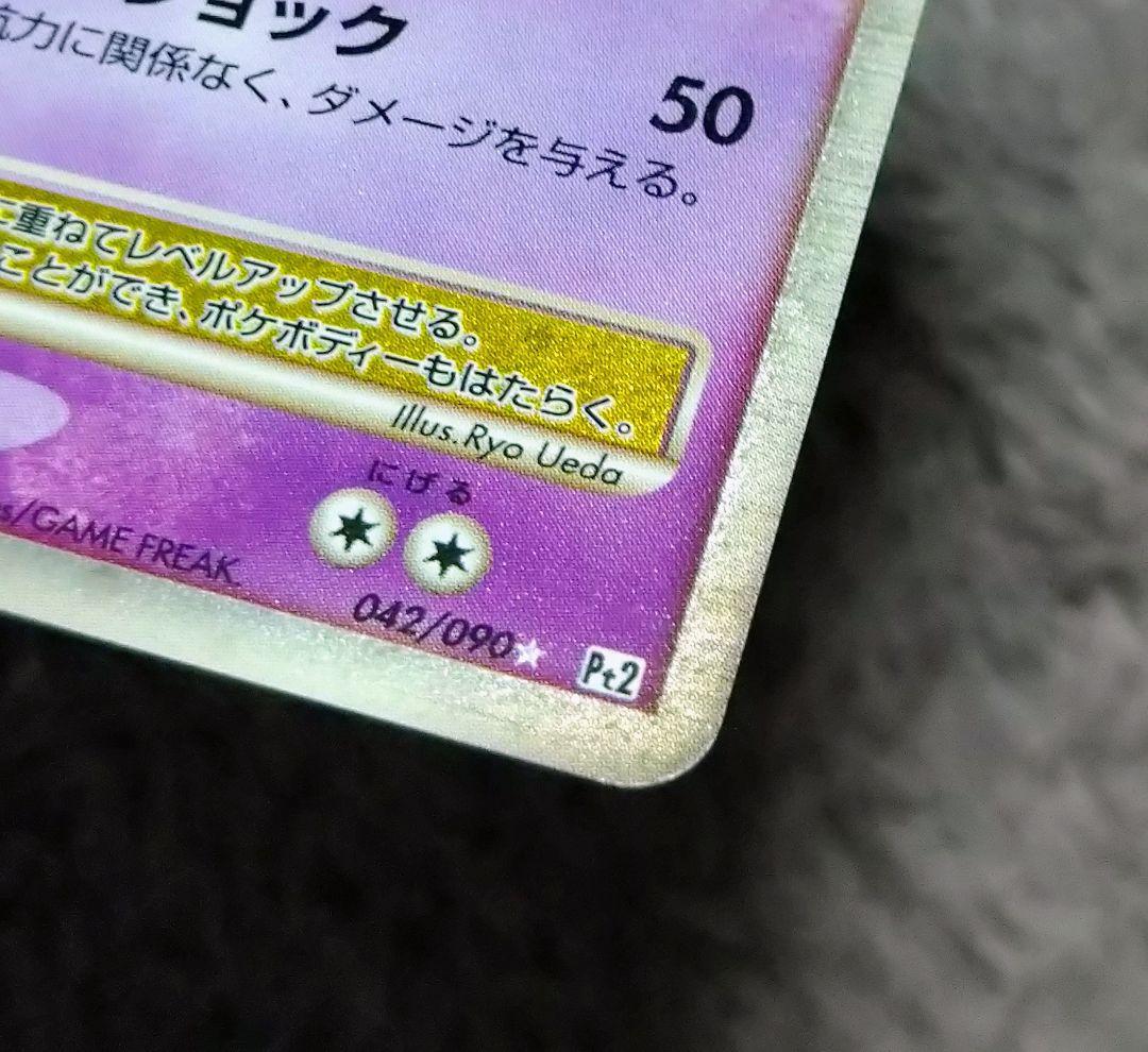 フーディン四LV.X ☆ Pt2 時の果ての絆 042/090 - メルカリ