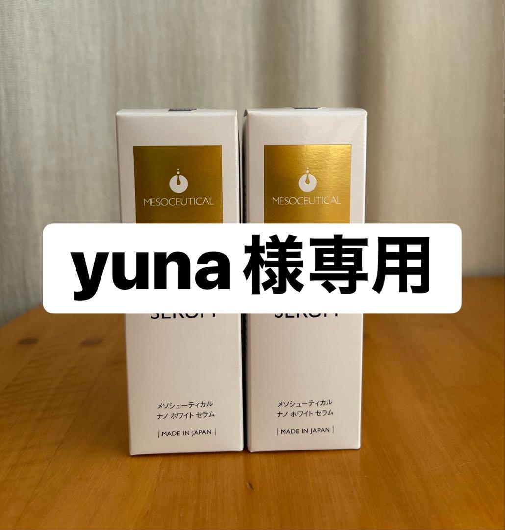 【正規品・新品未使用】ナノホワイトセラム15g メソシューティカル