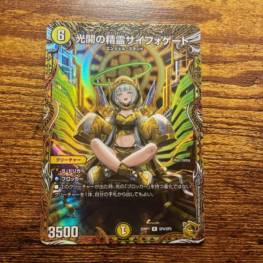 光開の精霊サイフォゲート　金トレジャー　金トレ