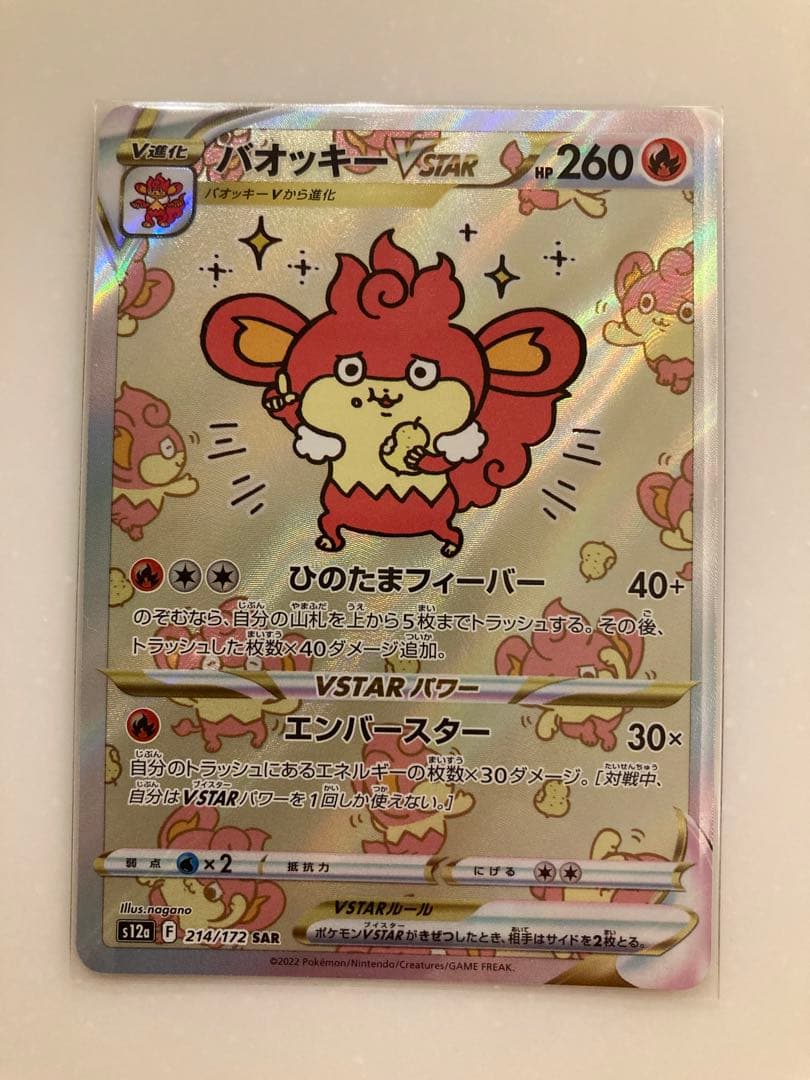 ポケモンカード ポケカ バオッキーex sar - メルカリ