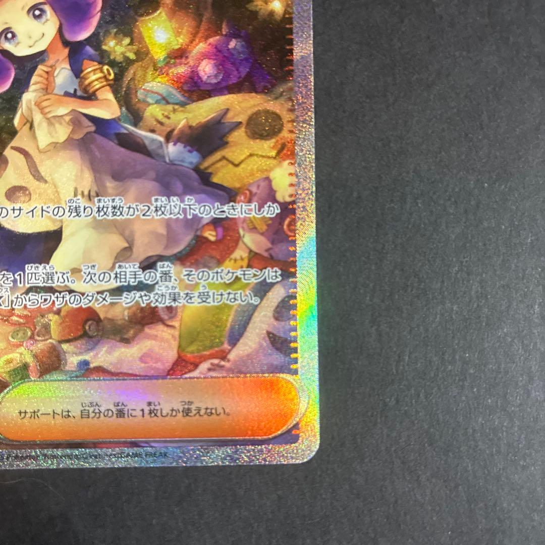 アセロラのいたずら 090/063 SAR - メルカリ