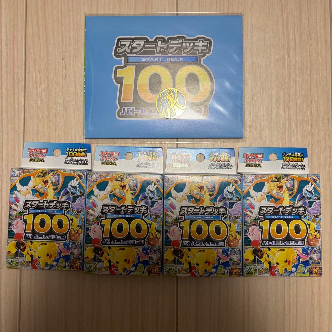 ポケモンカード スタートデッキ100 バトルコレクション 4BOX