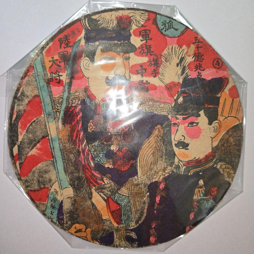 明治時代と思われる大判軍事メンコ