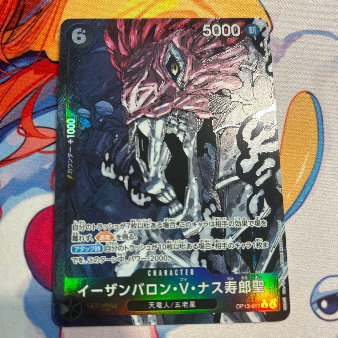 ワンピースカード【OP13-080】イーザンバロン・V・ナス寿郎聖 パラレル