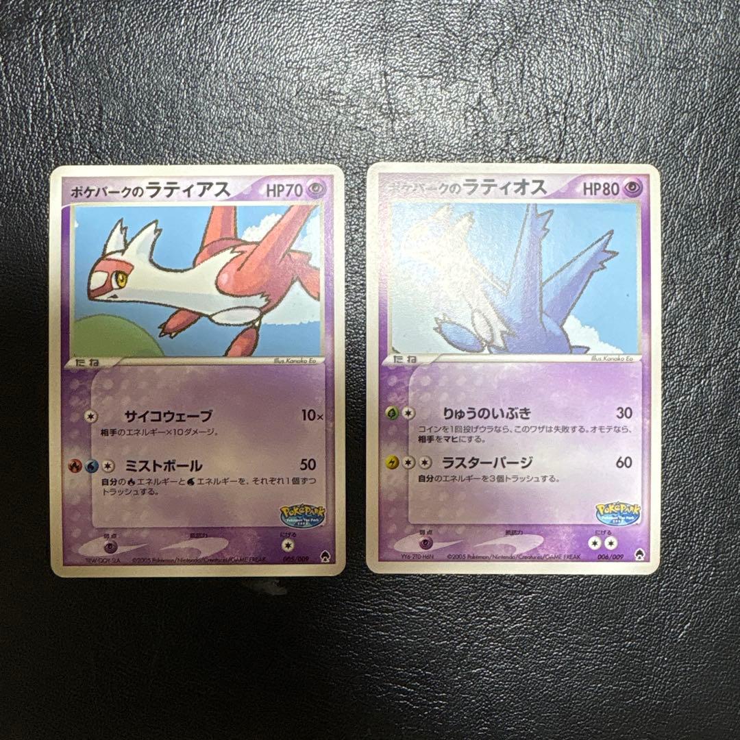ポケパークのラティオス ラティアス ポケパークプレミアムファイル 005/009