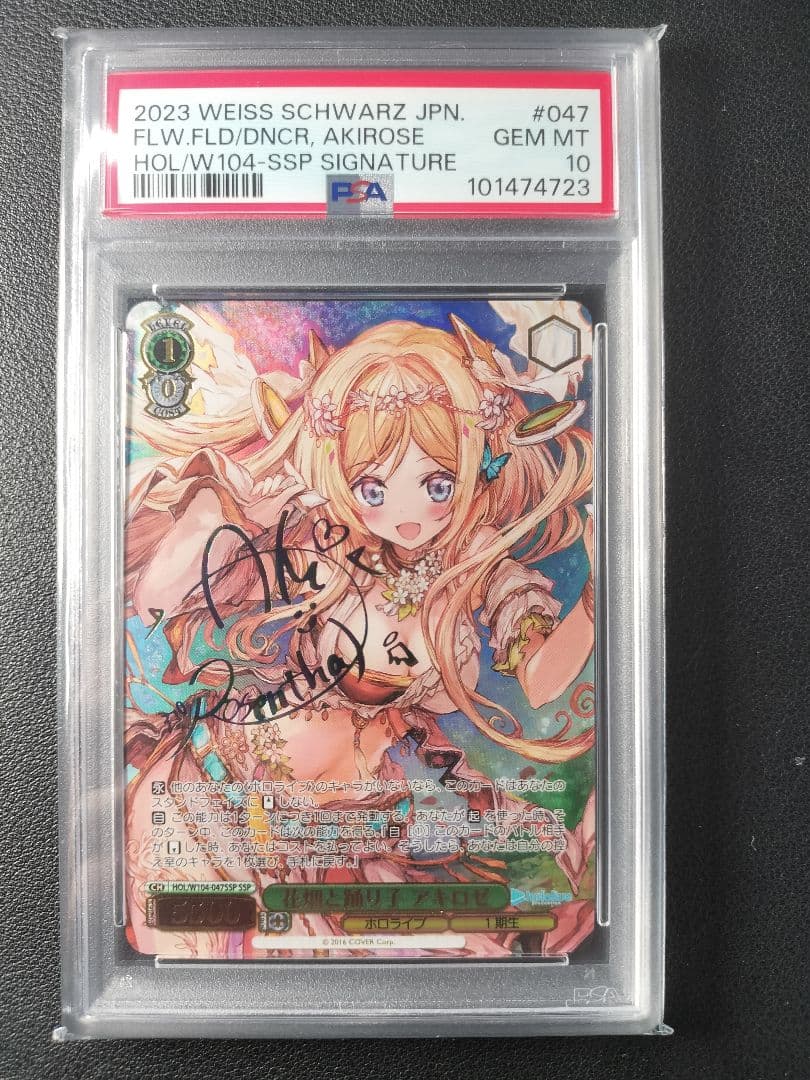 u*o様 花畑と踊り子 アキロゼ PSA10 ⚔引けば、二撃💥 1/1.66で600pt以上がW当選!!⚡ 👑豪華PSA10