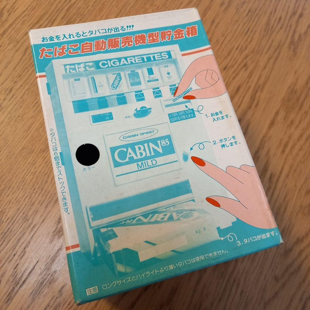 レア 希少 未使用 たばこ自動販売機型貯金箱 昭和レトロ タバコ