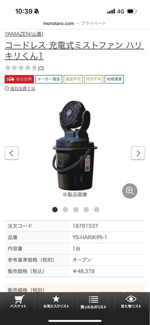 ミストファン（コードレス）