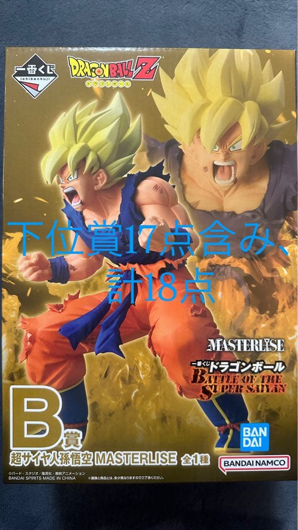 ドラゴンボール一番くじ フィギア B賞 下位賞