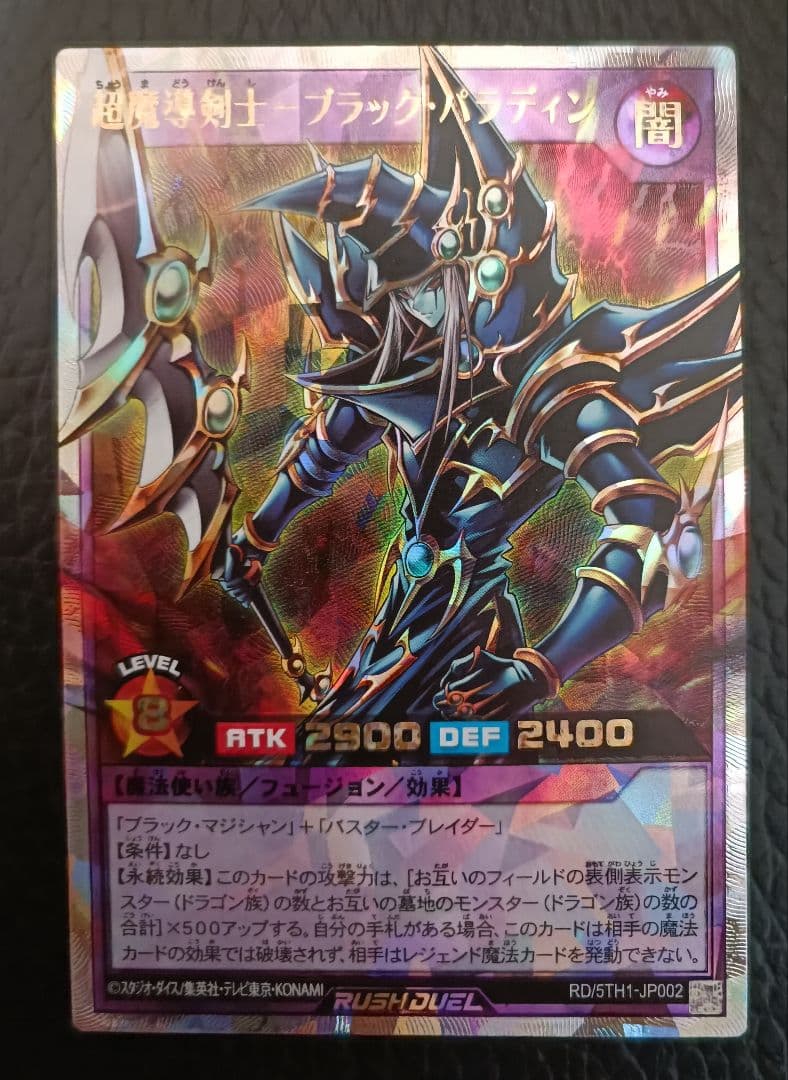 超魔導剣士　ブラックパラディン　オーバーラッシュレア　新品・未使用品