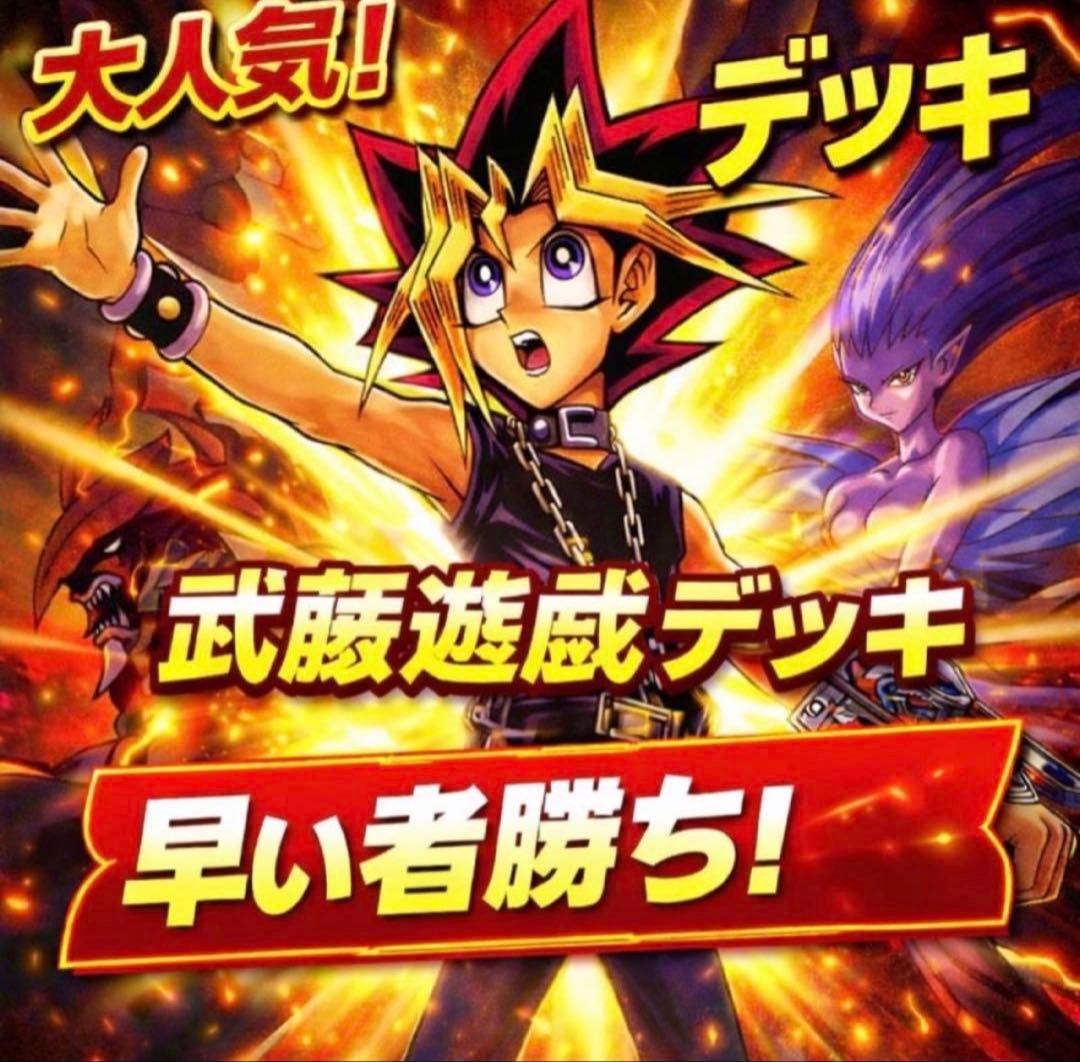 852【遊戯王】 武藤遊戯 デッキ 多数 即構築可 即購入ok - メルカリ