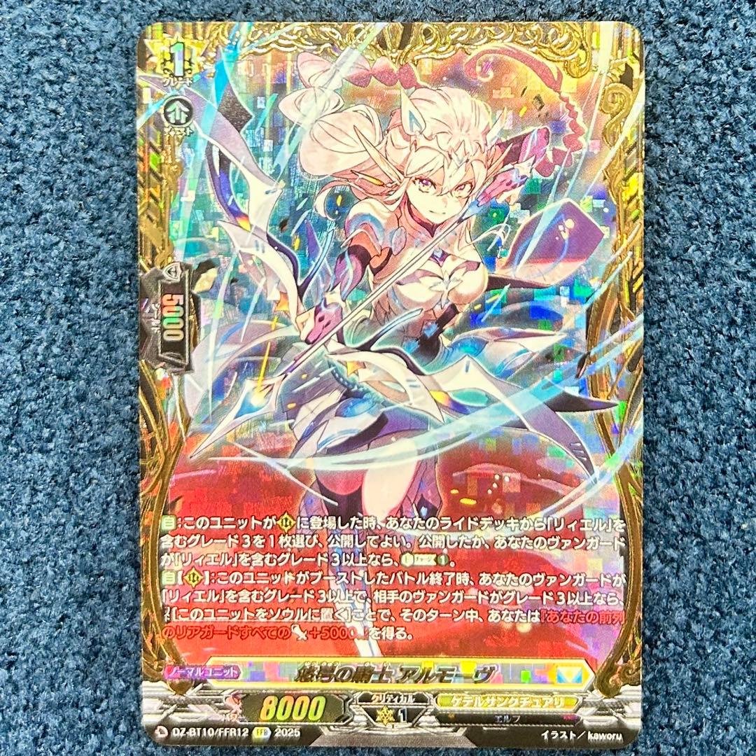 ヴァンガード/竜魂鳴導/FFR/悠弓の騎士 アルモーヴ FFR 悠弓の騎士 アルモーヴ(箔押し) 販売 | [DZBT10] 竜魂鳴導