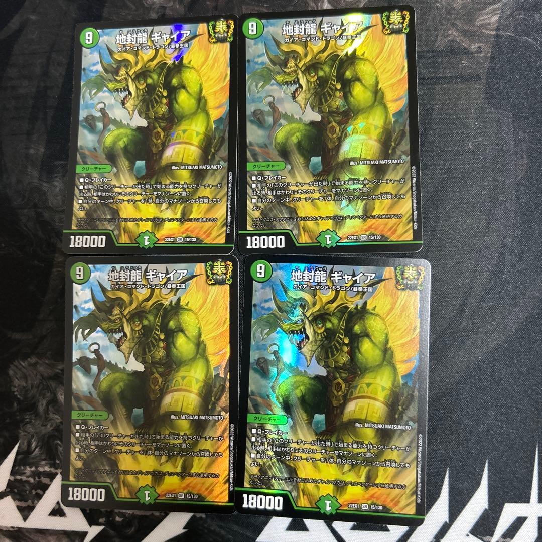 地封龍 ギャイア 4枚