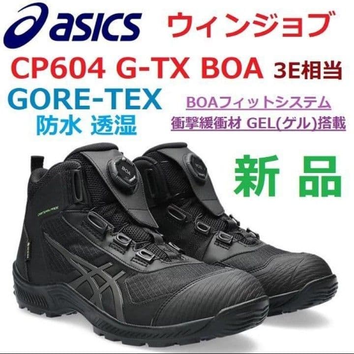 すぐ購入可27㎝ ゴアテックス防水　安全靴ウィンジョブCP604 GTX BOA