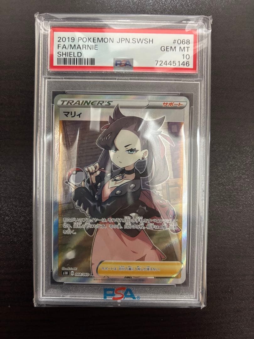 最安値 シールドマリィsr psa10 - メルカリ