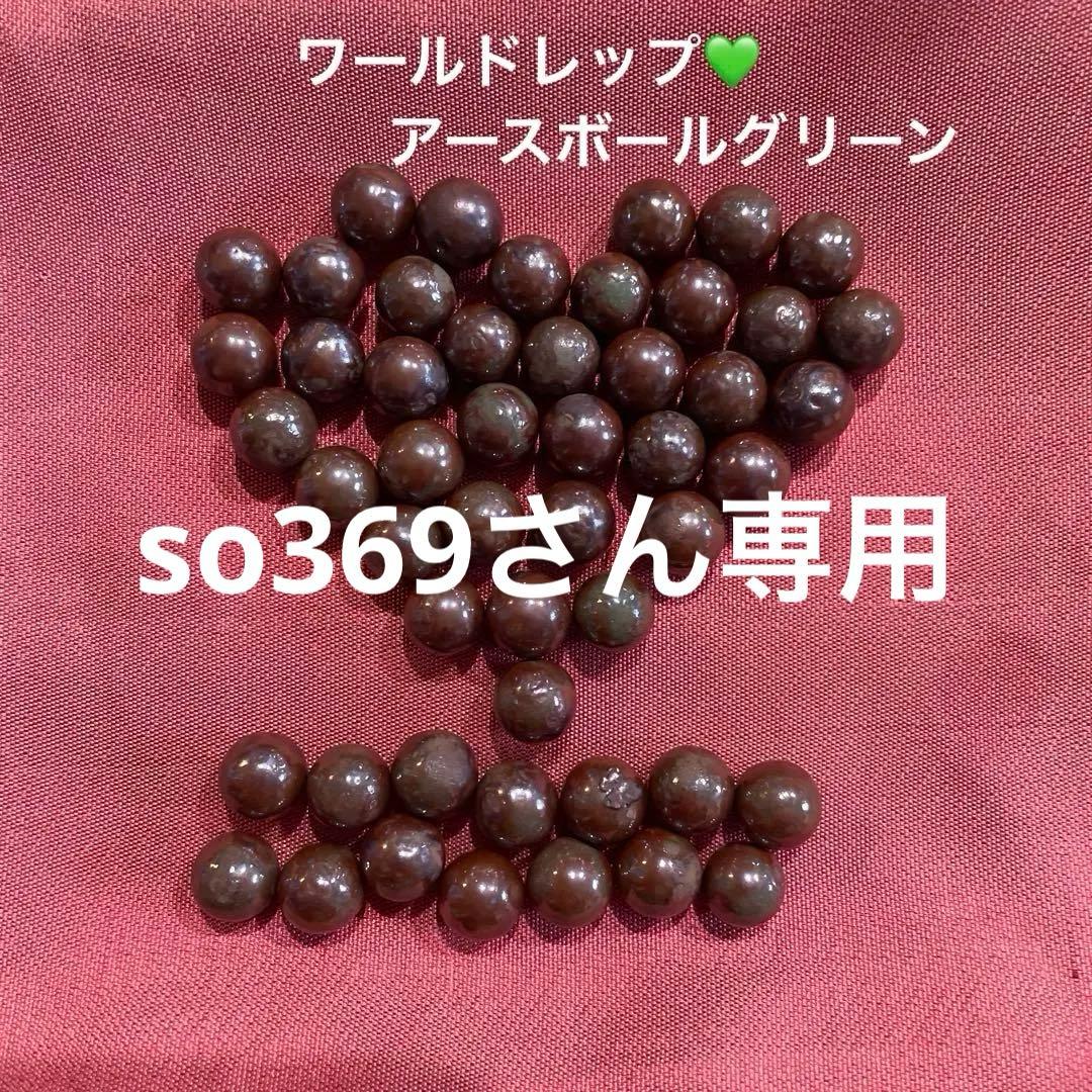 ワールドレップ　アースボールグリーン50個
