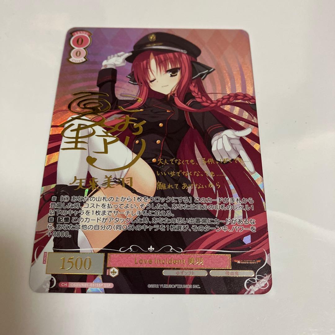 ヴァイスシュヴァルツロゼ　SSP Love incident 美羽