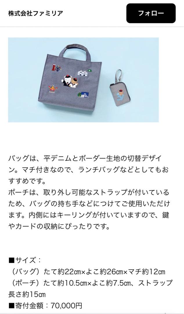 ファミリア 非売品 バッグとポーチ ふるさと納税 デニムバ