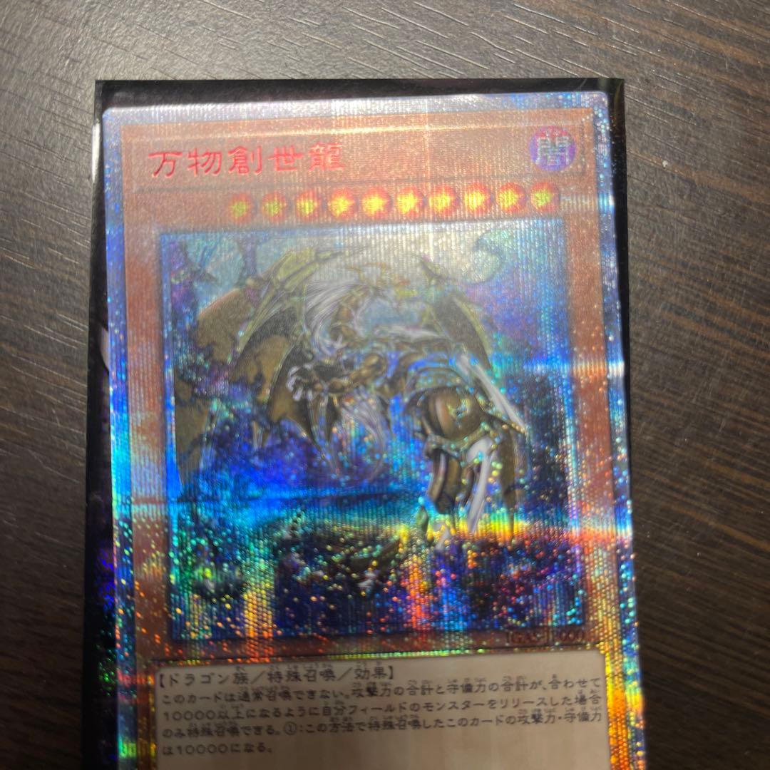 遊戯王 万物創世龍 テンサウザント・ドラゴン 10000 シークレット 日版