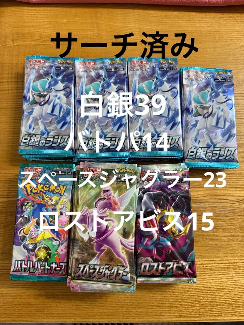 あ*読様 ポケモンカード サーチ済み バラパック 91パック まとめ売り