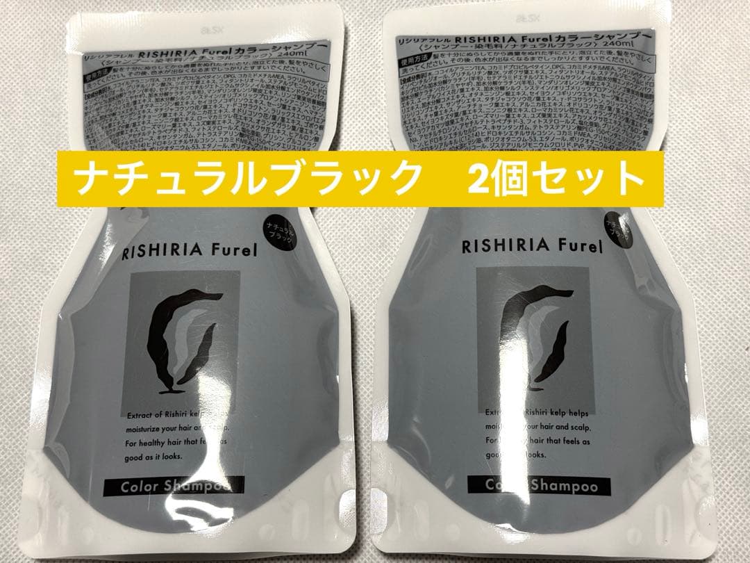 RISHIRIA Furel カラーシャンプー 2個セット - カラーシャンプー